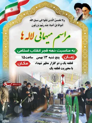 برگزاری مراسم مهمانی لاله&zwnj;ها در سراسر استان