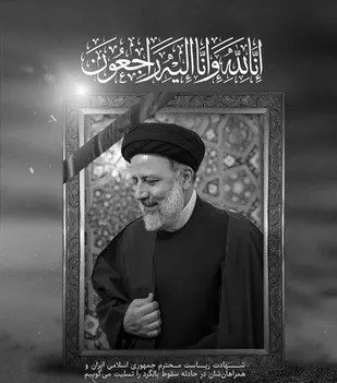 پیام تسلیت فرمانده انتظامی خراسان جنوبی به مناسبت شهادت رئیس جمهور