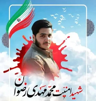 دعای مادر شهید محمد مهدی رضوان