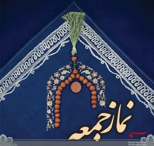 تلاش برای رفع مشکلات مردم از وظایف امام جمعه هر شهر است