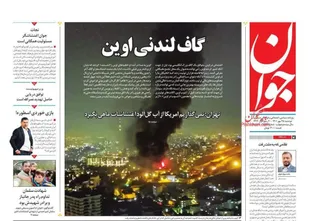 صفحه اول روزنامه های دوشنبه ۲۵ مهر ماه