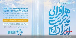 آغاز به کار نخستین رویداد هم&zwnj;افزایی مدیریت ایران