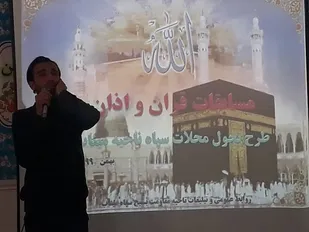 برگزاری مسابقات قرآن و اذان درناحیه میناب