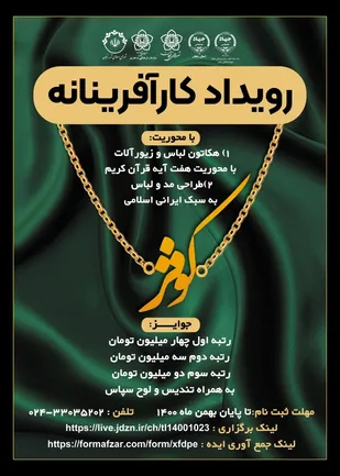 رویداد کارآفرینانه کوثر در زنجان برگزار می&zwnj;شود