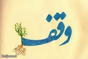 تثبیت اراضی وقفی رشتخوار به ارزش ۱۲۰ میلیارد تومان