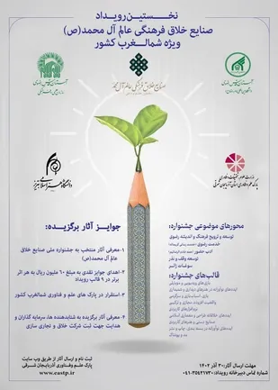 برگزاری نخستین رویداد صنایع خلاق فرهنگی ویژه شمال&zwnj;غرب کشور در تبریز
