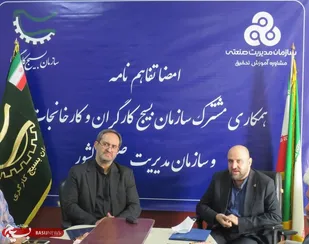 امضاء تفاهم نامه سازمان بسیج کارگران وکارخانجات کشور با سازمان مدیریت صنعتی کشور