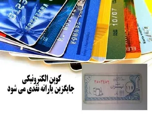 آیا دست دلالان از کالاهای اساسی مردم کوتاه می&zwnj;شود؟/ بررسی تاثیر کوپن بر معیشت مردم در دنیا