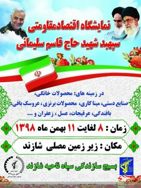 گزارش تصویری از افتتاح نمایشگاه اقتصاد مقاومتی در مصلای شهر شازند