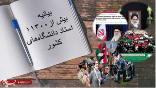 حمایت بیش از ۱۱ هزار استاد دانشگاه از نامه رهبر انقلاب به دانشجویان آمریکایی/ تجدید میثاق با آرمان&zwnj;های امام خمینی(ره)