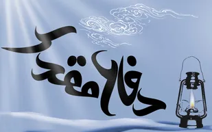 اعلام برنامه های رادیویی روابط عمومی سپاه امام رضا علیه السلام