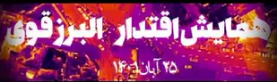 رزمایش اقتدار در البرز