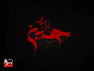 واقعه عاشورا کامل&zwnj;ترین نمونه تقابل کفر و ایمان و مبارزه حق علیه باطل است