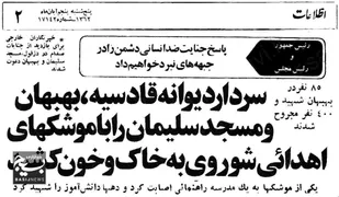 چهار حمله موشکی رژیم بعث عراق به بهبهان در جنگ تحمیلی