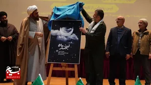 &laquo;لبخند ماه&raquo; رونمایی شد