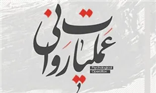 دشمن برنامه عملیات روانی بلند مدتی علیه ایران طراحی کرده است