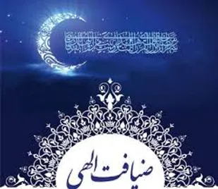 طرح ضیافت الهی در بقعه صالحه خاتون آذرشهر اجرا می شود