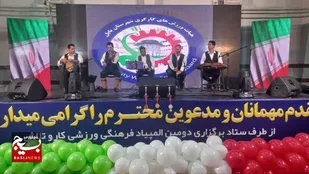 برگزاری دومین المپیاد فرهنگی ورزشی جامعه کار و تلاش بابل