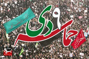 یوم&zwnj;الله ۹ دی&zwnj;ماه؛ تجلی بصیرت، انسجام ملی و وفاداری به ولایت
