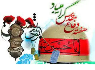 بزرگداشت هفته دفاع مقدس در یگان حفاظت شخصیت ها