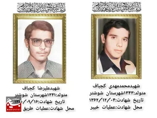 تشییع مادر شهیدان کجباف در شوشتر