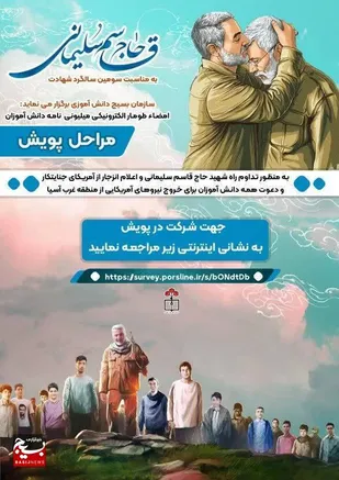آغاز پویش امضای طومار الکترونیکی میلیونی دانش آموزان