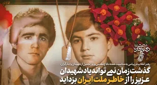 پیام به مناسبت هفته دفاع مقدس و روز تجلیل از شهیدان و ایثارگران