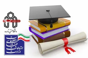 حمایت وزارت ارتباطات و فناوری اطلاعات از پایان نامه&zwnj;های دانشجویان دانشگاه صنعتی شاهرود