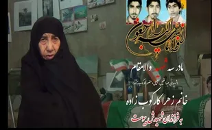 مادر شهیدان &laquo;کارکوب&zwnj;زاده&raquo; آسمانی شد