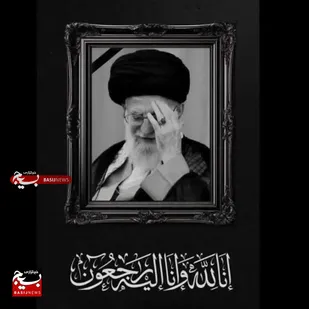 پیام تسلیت نماینده ولی فقیه و استاندار آذربایجان&zwnj;غربی در پی شهادت رهبر معظم انقلاب
