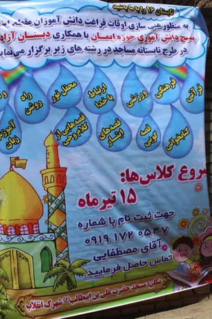 اجرای برنامه طرح تابستانه بسیج دانش آموزی شاهرود+تصاویر