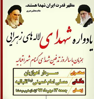سومین سالگرد شهید مدافع حرم رسول پور مراد