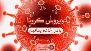 آخرین آمار کرونا در ایران؛ شناسایی ۲۱۸۰ بیمار جدید