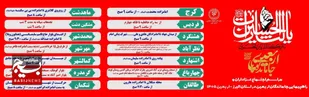 اعلام مسیرها و زمان&zwnj;بندی راهپیمایی جاماندگان اربعین حسینی در استان البرز