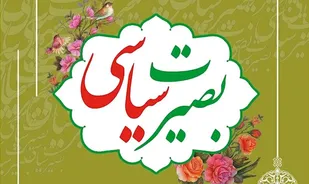 ما باید همیشه آماده فتنه باشیم/ فتنه بخشی از زندگی شیعیان امیرالمؤمنین(ع) است