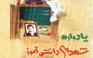 برگزاری یادواره 36 شهید دانش آموز شهرستان انار
