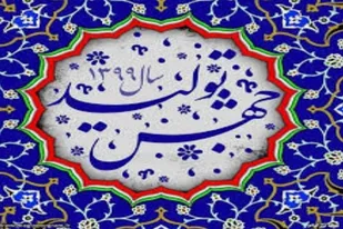 استقبال از حضور مهندسین بسیجی جهت کمک به صنایع راکد و نیمه فعال