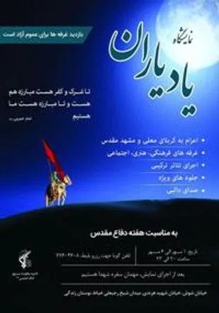 برگزاری نمایشگاه یادیاران در محله هرندی