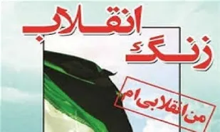 زنگ انقلاب در یزد طنین انداز شد