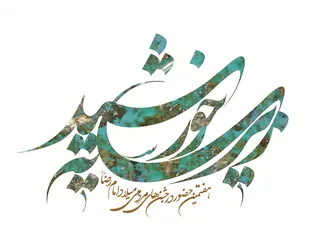 همدان میزبان خادمین و پرچم متبرک به آستان امام مهربانی&zwnj;ها