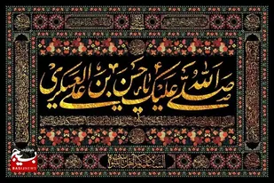 خوزستان ، سوگوار شهادت حضرت امام حسن عسکری (ع)