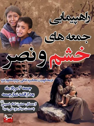 راهپیمایی &laquo;جمعه&zwnj;های خشم و نصر&raquo; در چهارمحال&zwnj;و&zwnj;بختیاری