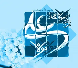 عظمت غدیر ناشی از عظمت توحید است