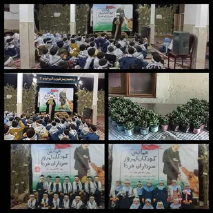 همایش بزرگ و کودکانه "کودکان امروز؛ سرداران فردا" در قرچک