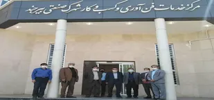 کلینیک صنعت استان خراسان جنوبی در شهرک صنعتی بیرجند آغاز به کار کرد