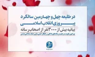 تقویت مرجعیت رسانه&zwnj;های داخلی، راهکار خنثی&zwnj;سازی جنگ شناختی دشمن