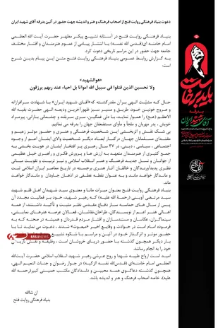 دعوت بنیاد فرهنگی روایت فتح از اصحاب فرهنگ و هنر و اندیشه جهت حضور در آئین بدرقه آقای شهید ایران