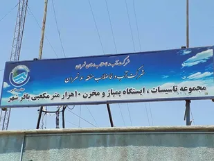 گندزدایی مخازن به منظور ارتقای کیفی و بهداشتی آب آشامیدنی باقرشهر