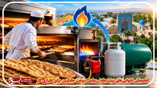 آماده&zwnj;باش نانوایی&zwnj;های تربت&zwnj;جام؛ رزمایش سوخت جایگزین برای ناترازی گاز