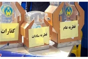 صندوق&zwnj;های جمع آوری زکات فطریه در تبریز با نظارت فرمانداری توزیع می&zwnj;شود